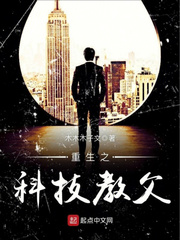 重生之科技狂人 小说