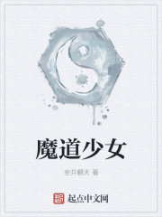 魔道少女伊蕾娜
